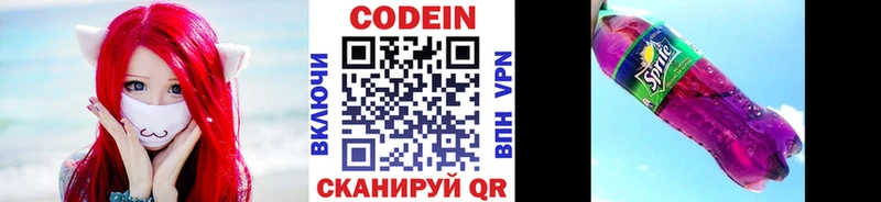 Кодеиновый сироп Lean напиток Lean (лин) Краснозаводск